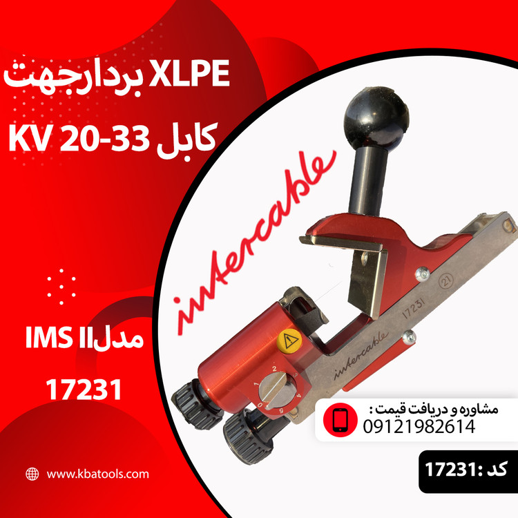 XLPE بردار ، شمعی بردار مدل IMS II 17231 برند intercable