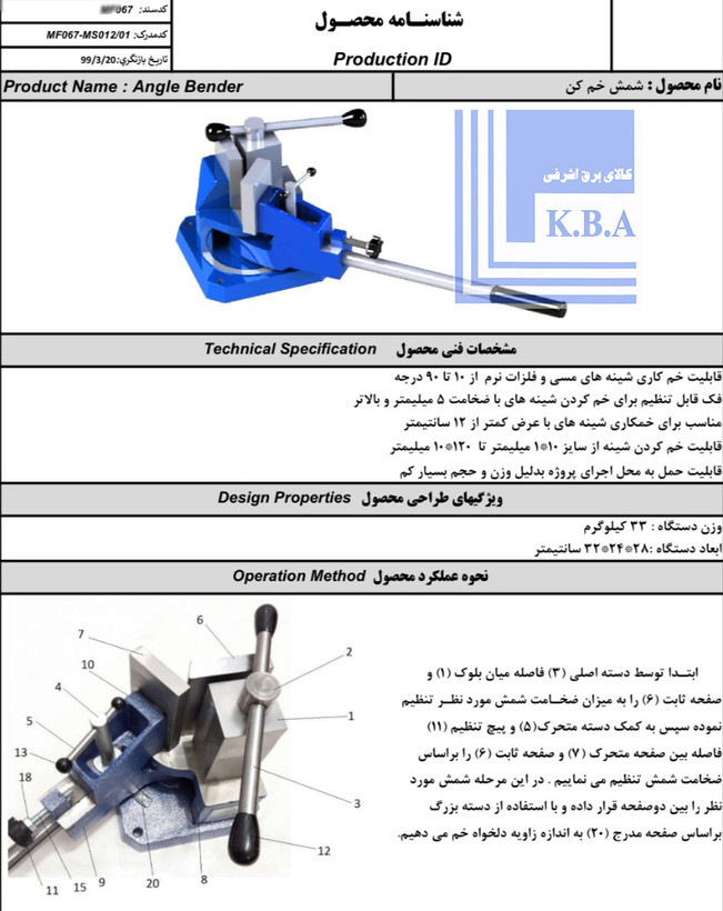 شمش خم کن دستی متال فرم