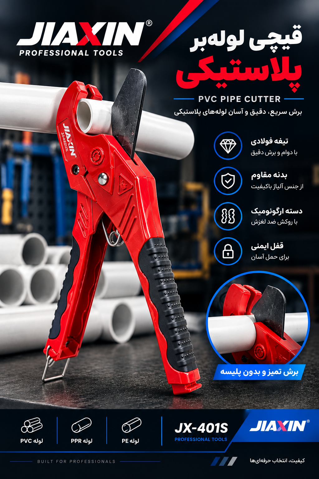قیچی لوله بر تک ضرب مدل JX-401S مارک JIAXIN ساخت چین