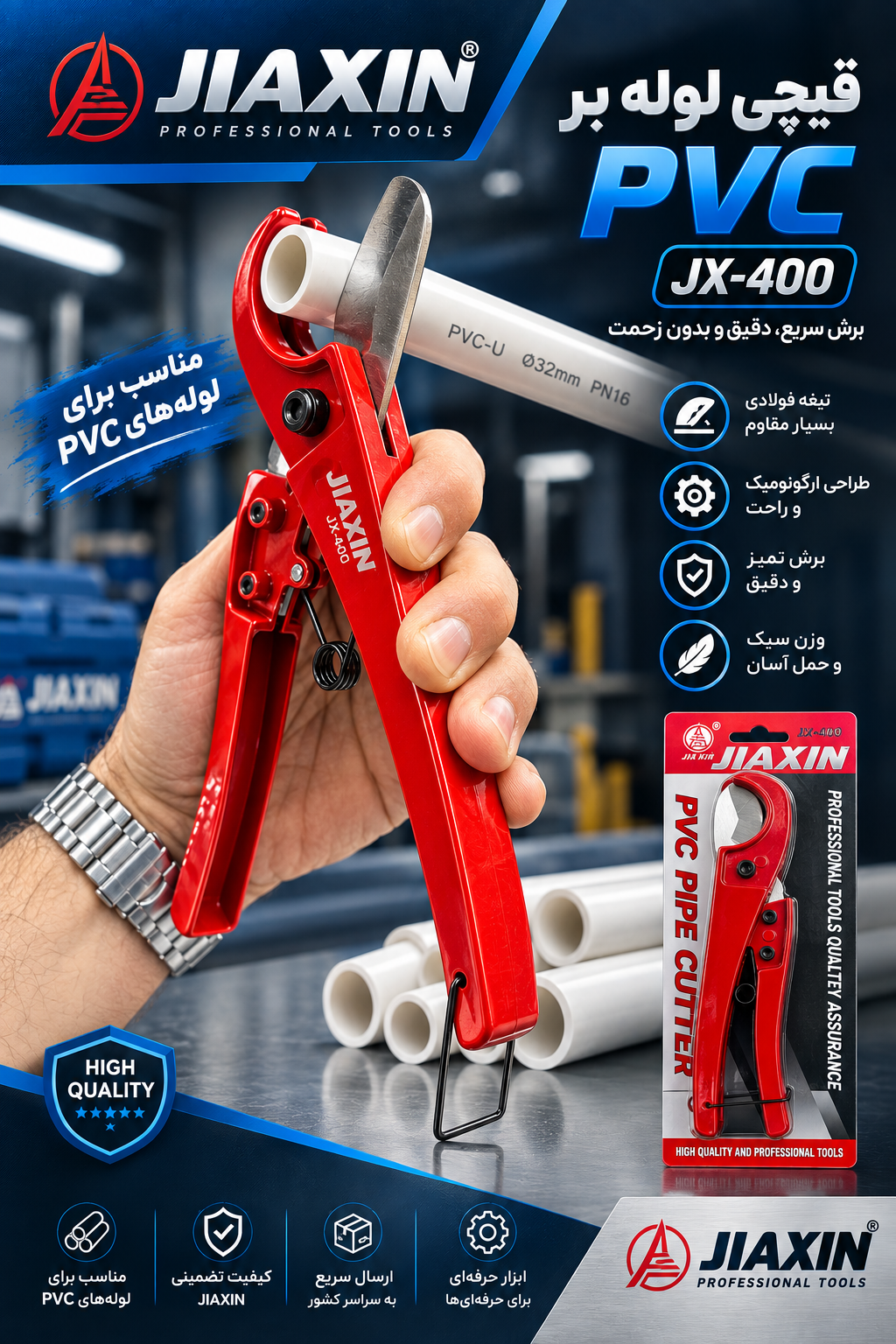 قیچی لوله بری تک ضرب مدل JX-400 مارک JIAXIN ساخت چین