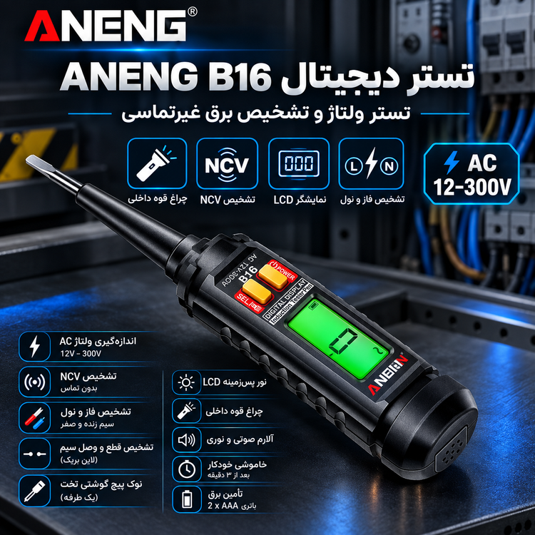 تستر دیجیتال ANENG B16