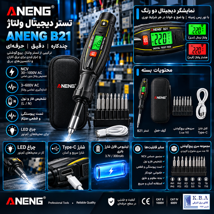 تستر دیجیتال ولتاژ ANENG B21
