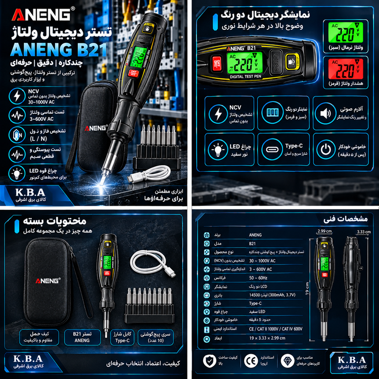 تستر دیجیتال ولتاژ ANENG B21